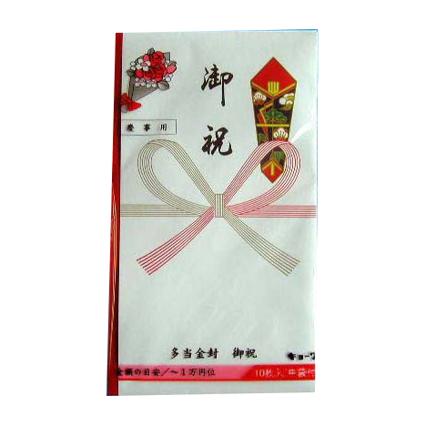 多当金封 御祝 10P